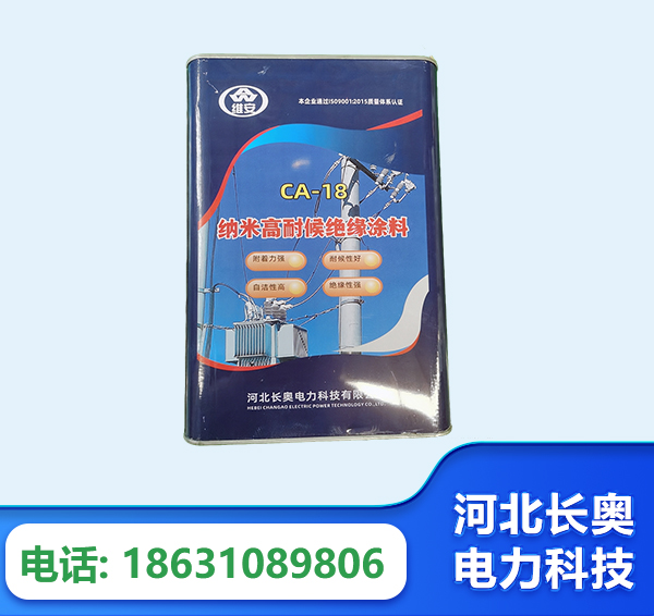 铜川纳米高耐候绝缘涂料